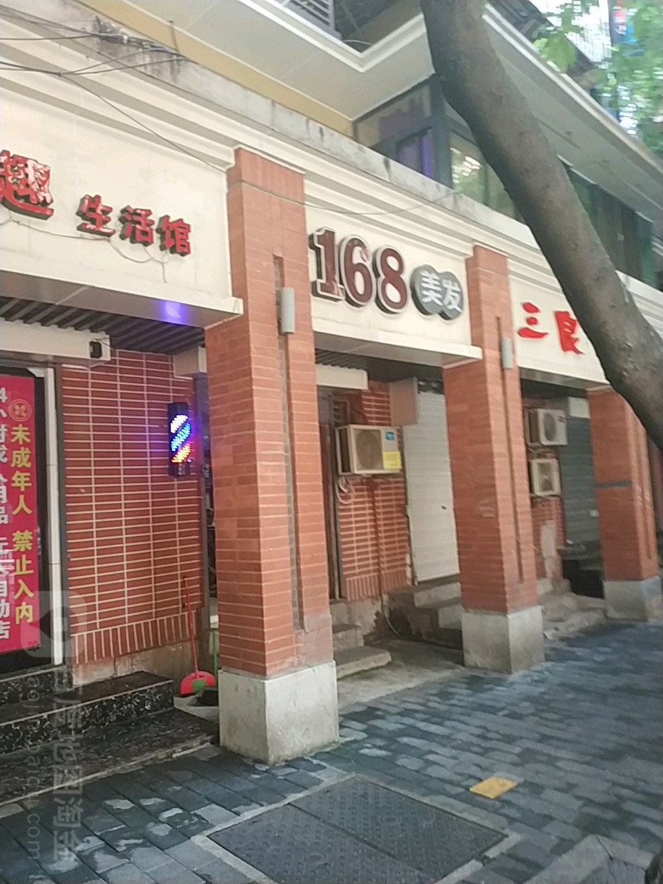 168美发(沙杨路))