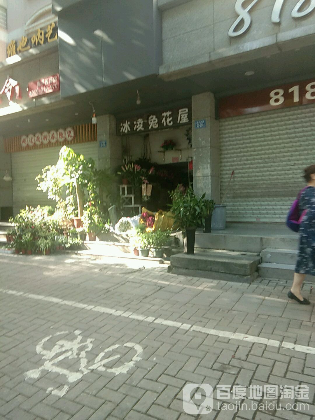 冰凌兔花屋