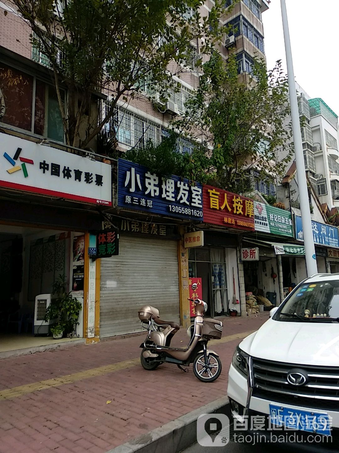 小弟理发店