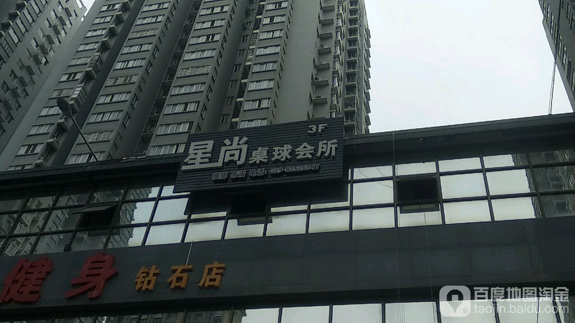 星尚桌球会所