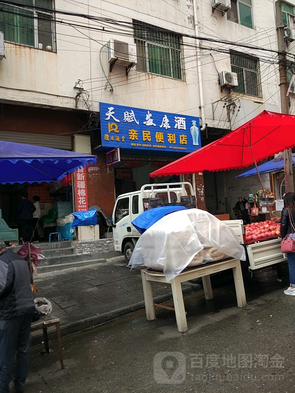 亲民便便利店