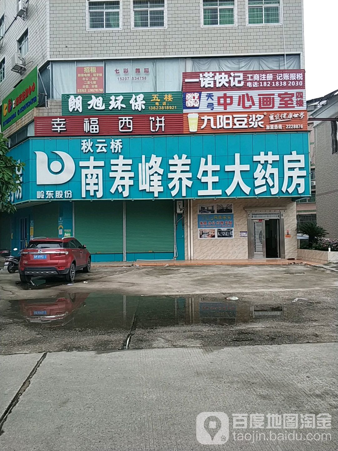 一诺会记(广梅路店)