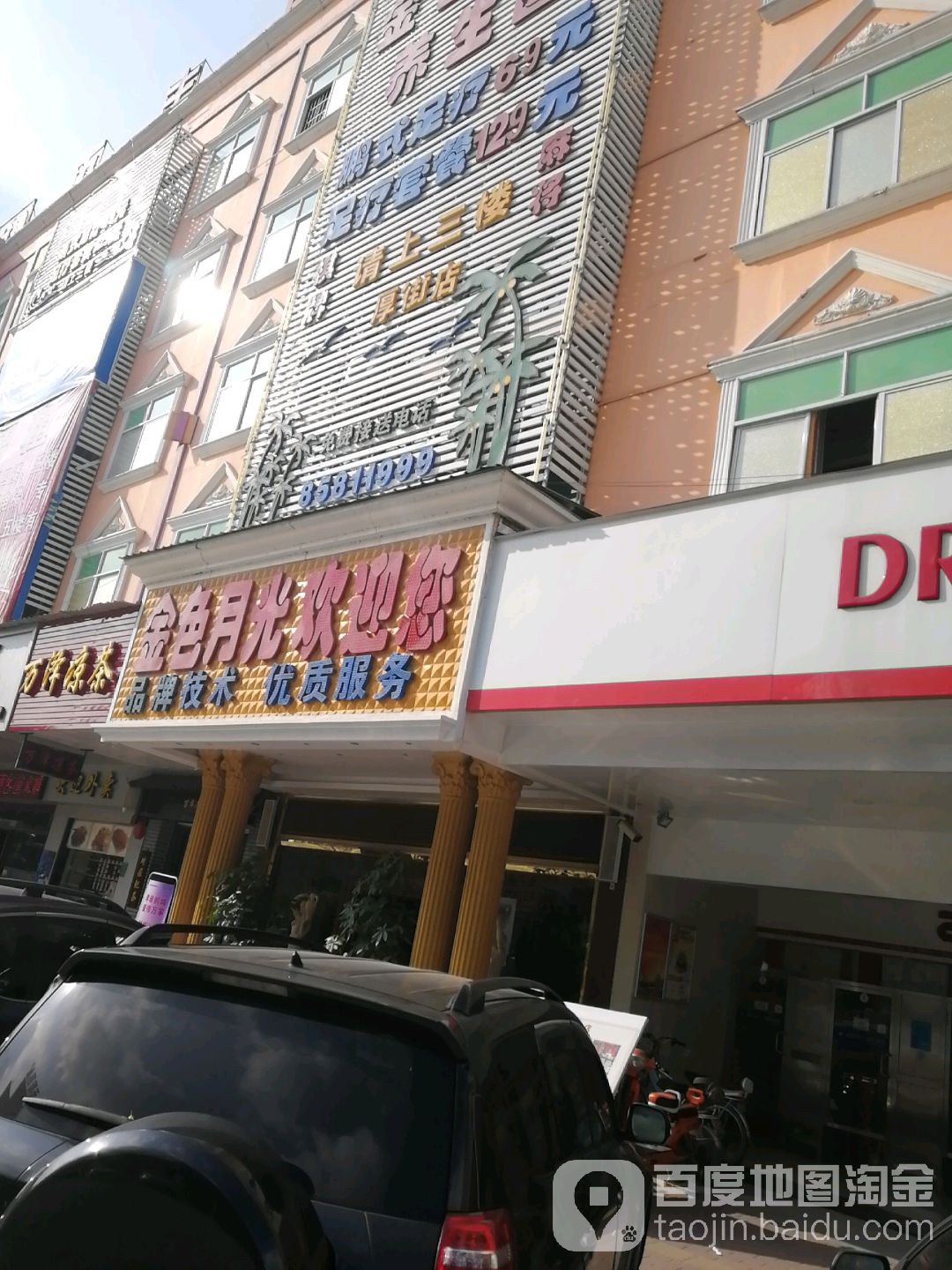 金色月光养生园(厚街店)