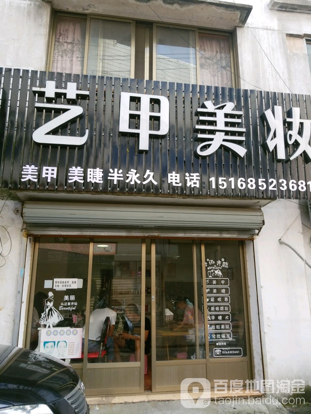 艺甲美妆坊(新大西洋商城店)