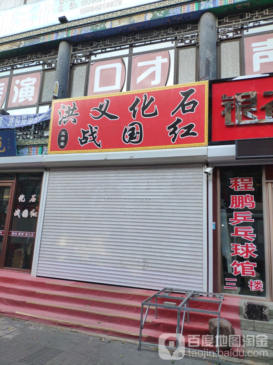 洪义化石