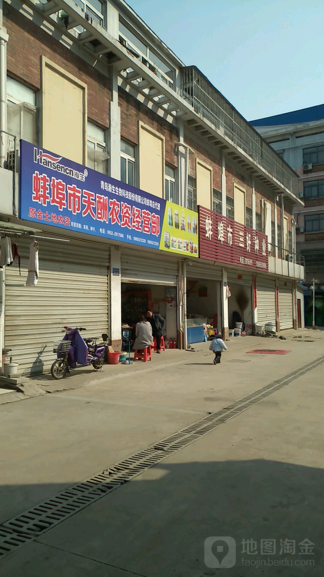蚌埠市三激好种业