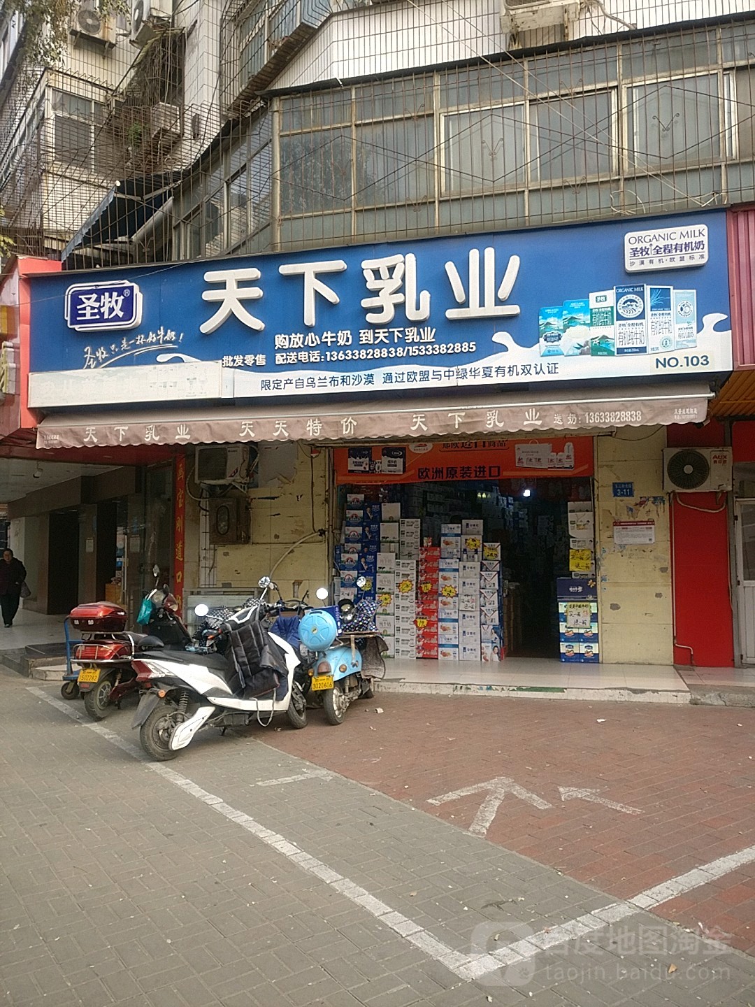 天下乳业(东三街店)