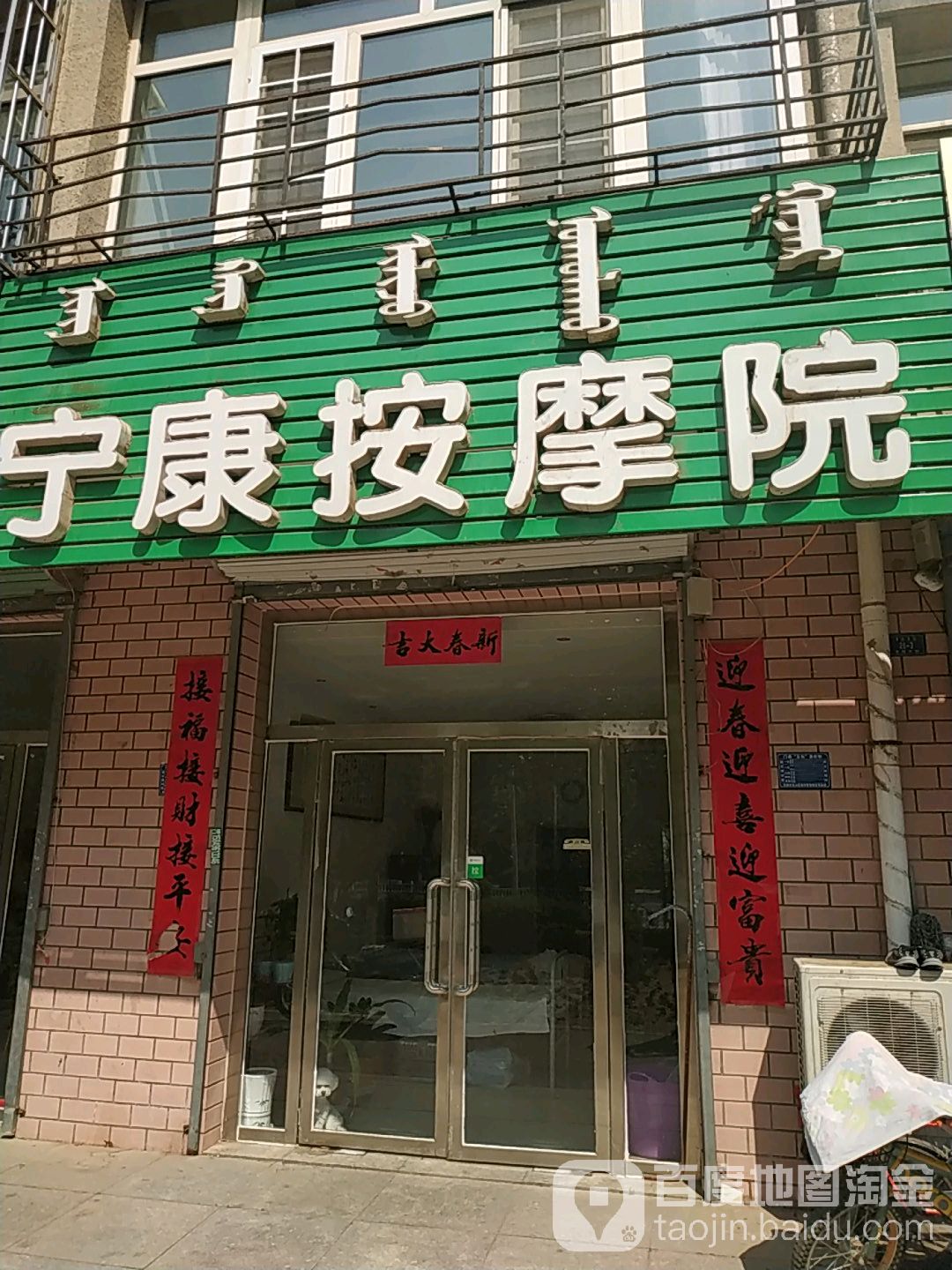 康宁大按摩院(王府二期南门店)