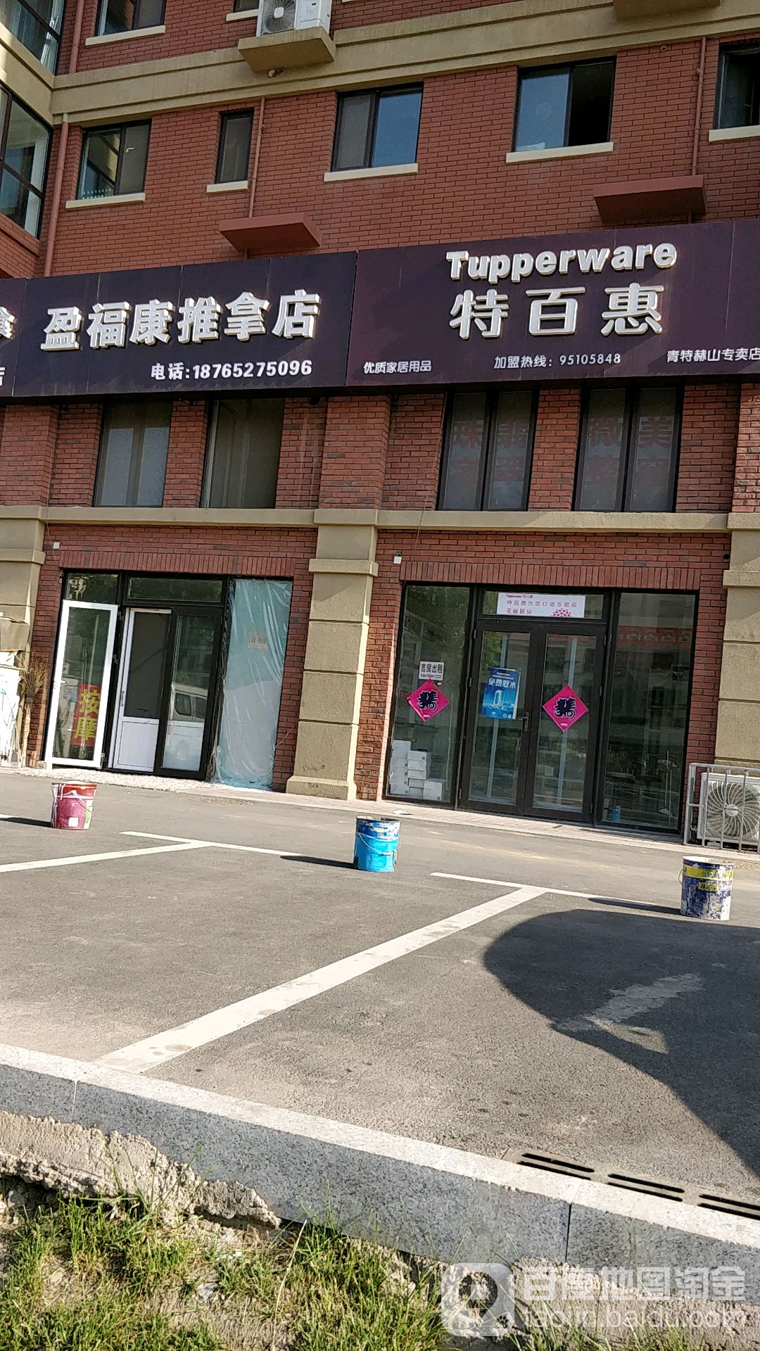 盈福康推拿店