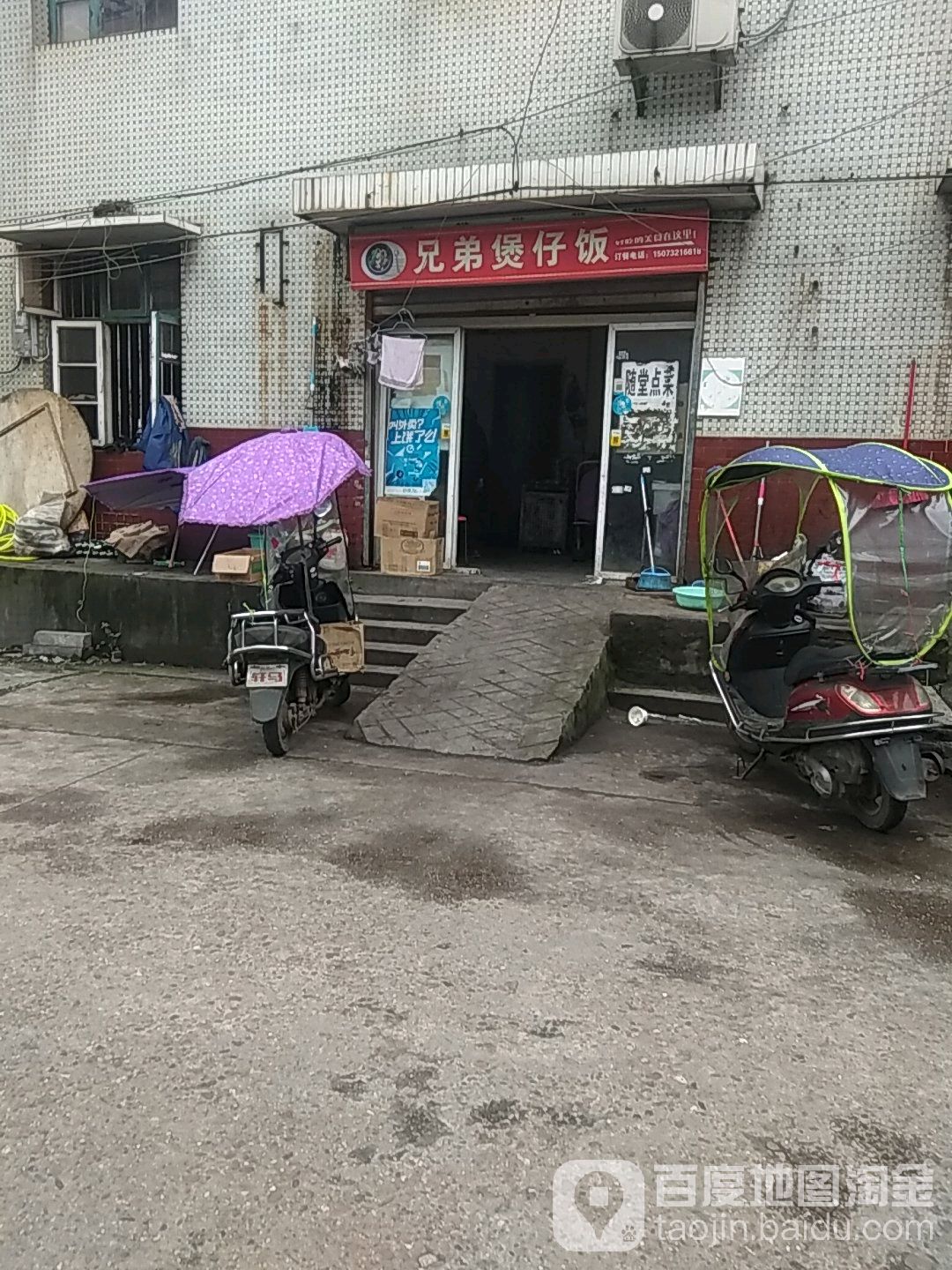 兄弟堡仔饭(潭九路店)