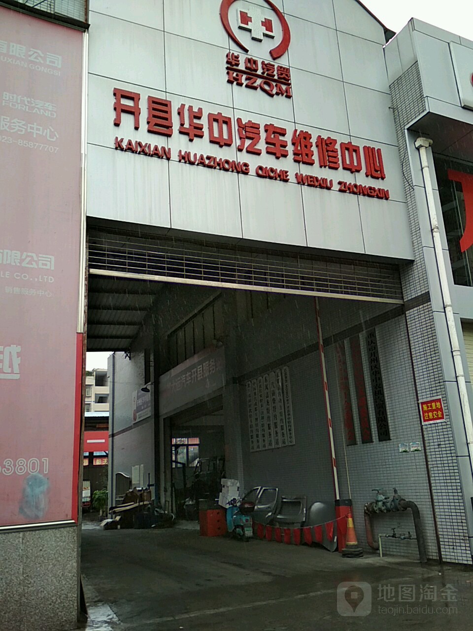 中华汽贸(开州世遵店)