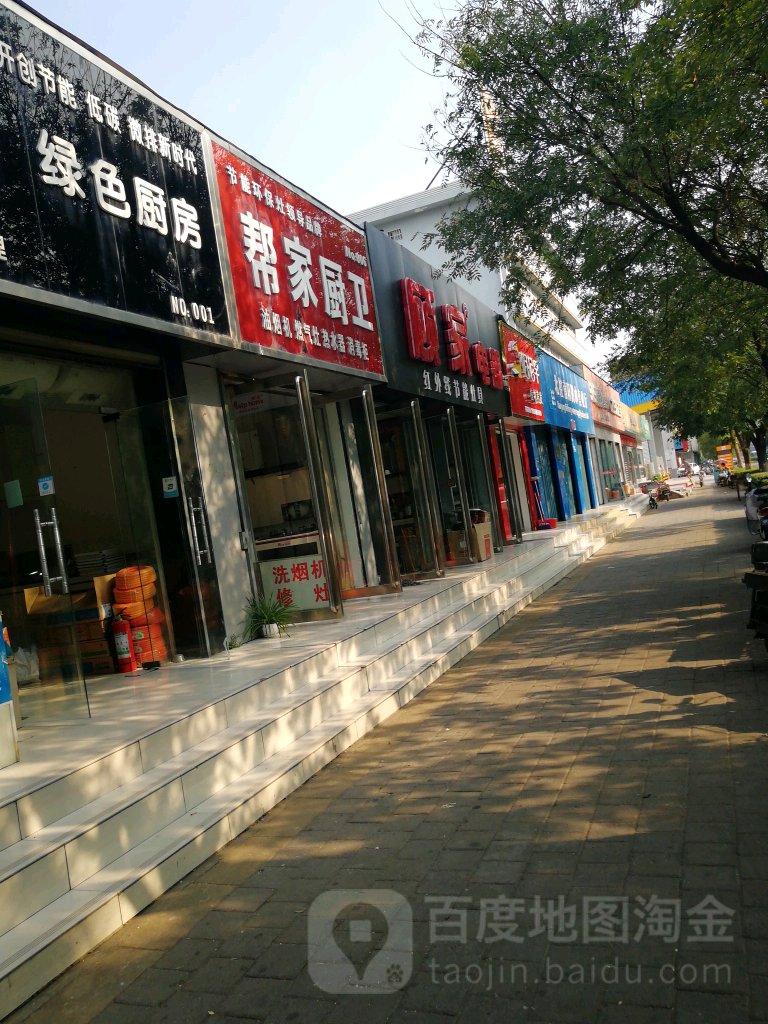 帮家厨卫(工业南路店)