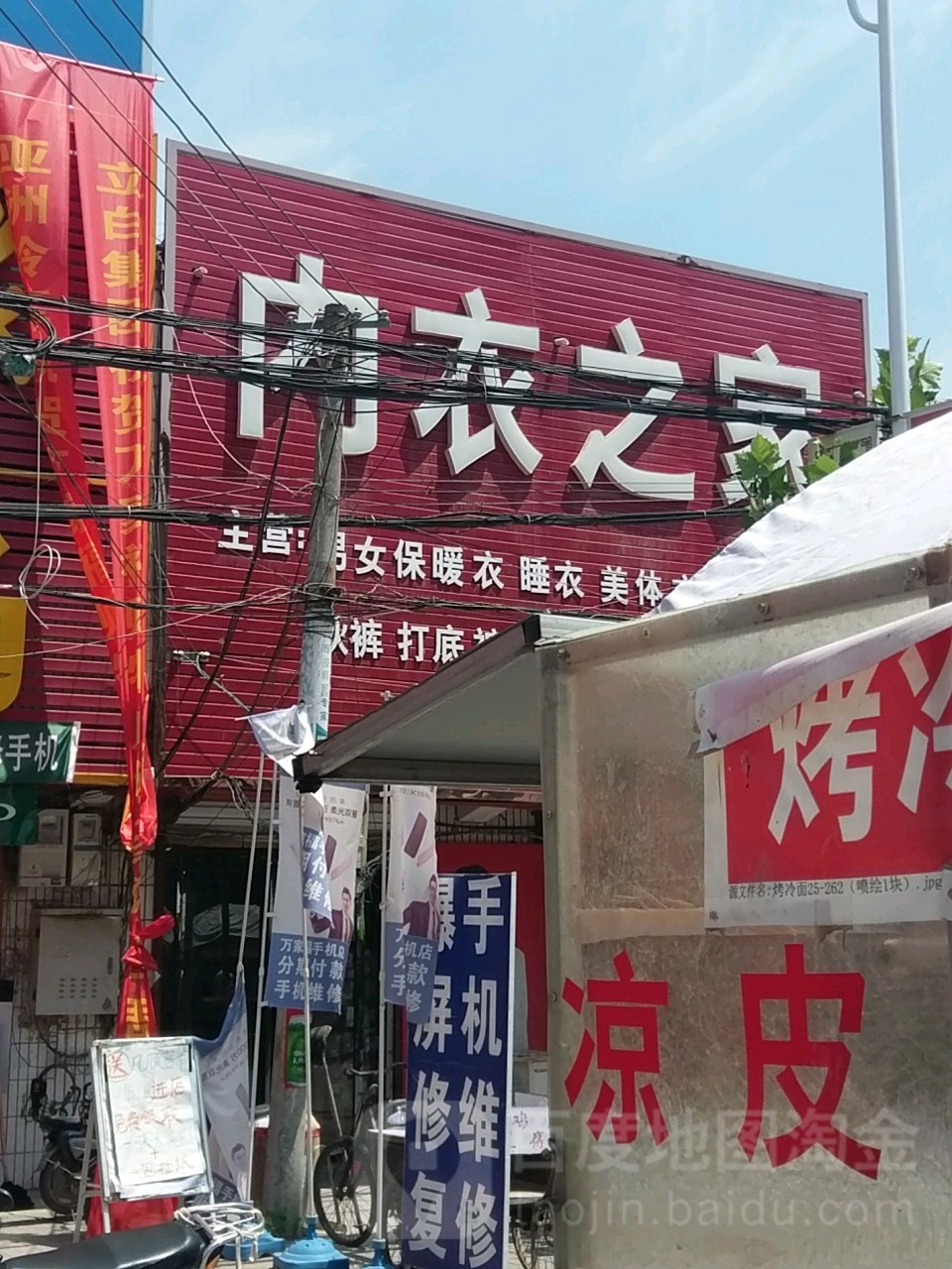 永城市陈集镇内衣之家(苗太线店)