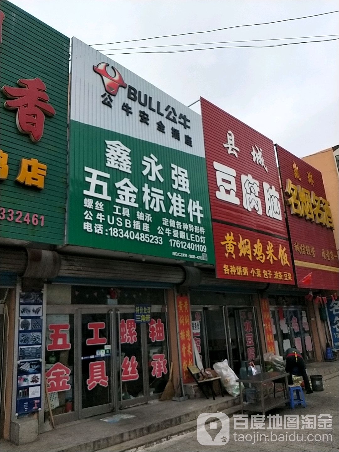 鑫永强五金标准件轴承