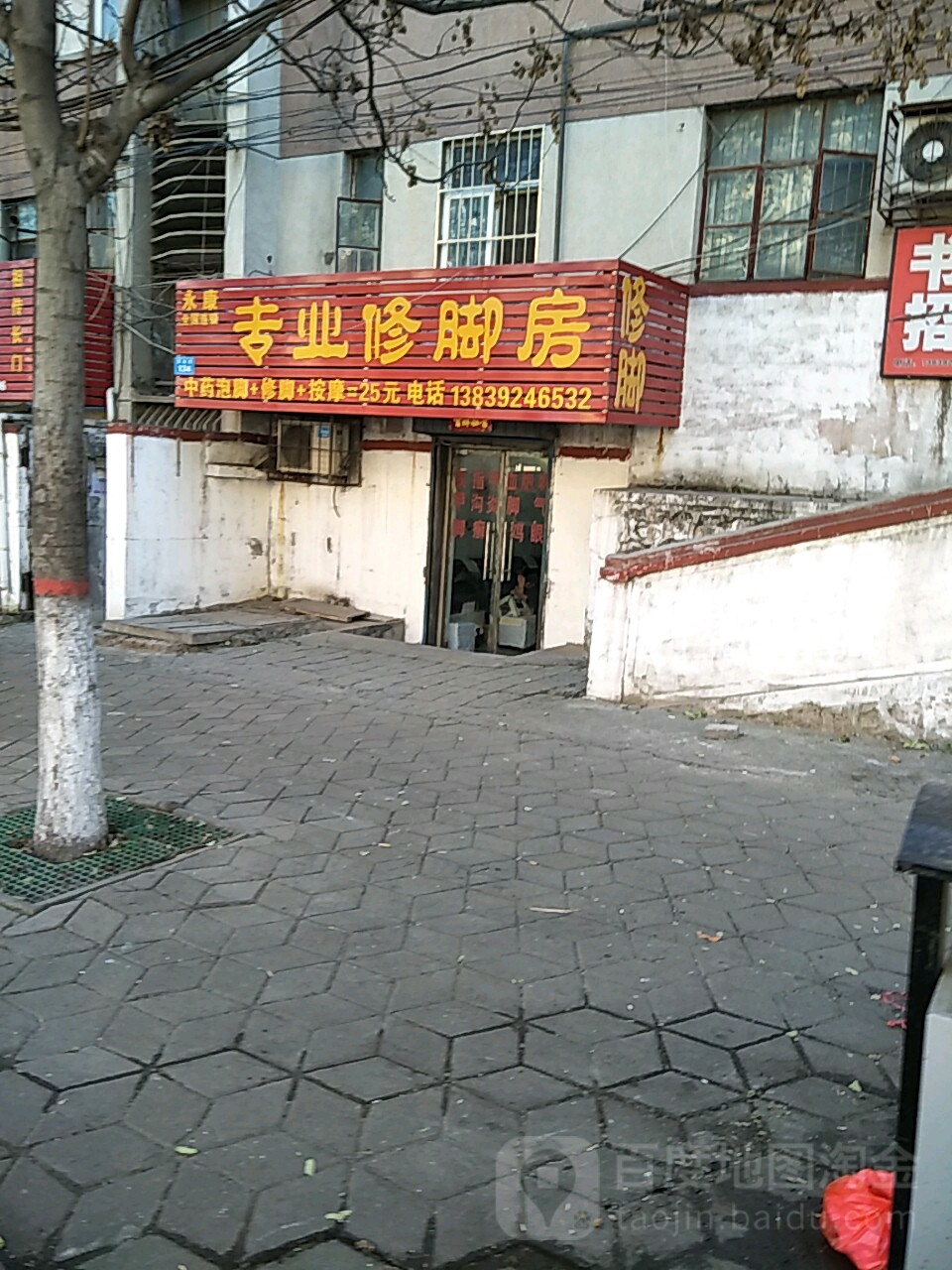 永康专业修脚房(奔流街地王广场店)