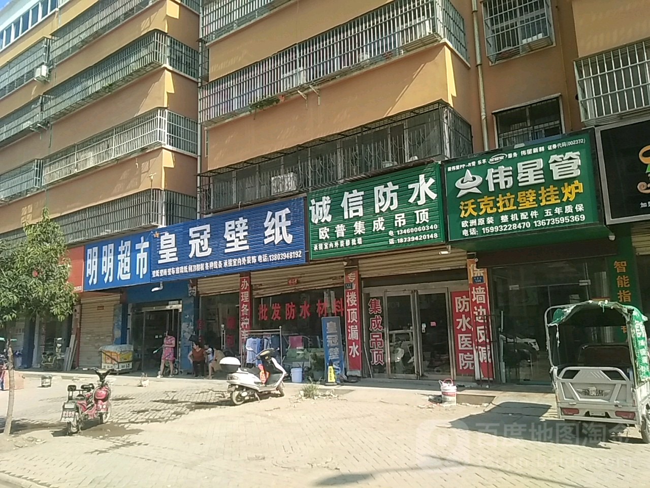 商水县明明超市(郑新街店)