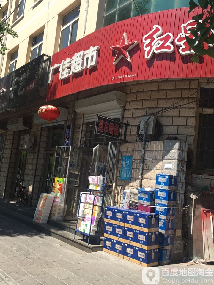 广佳超市