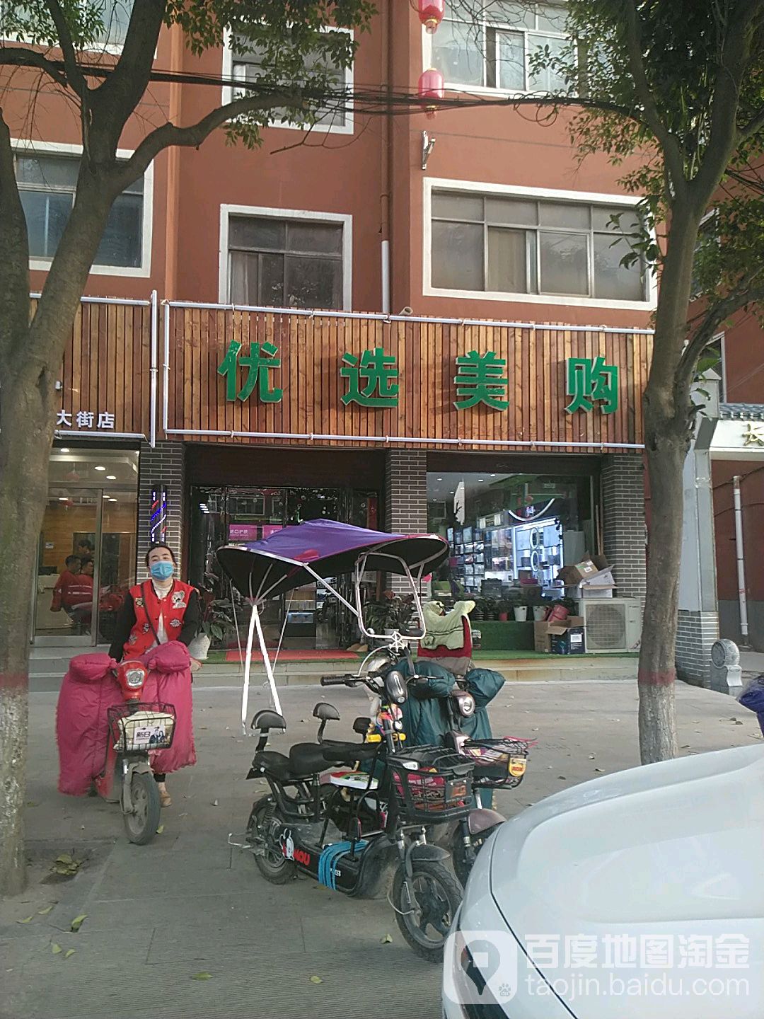 项城市优选美购