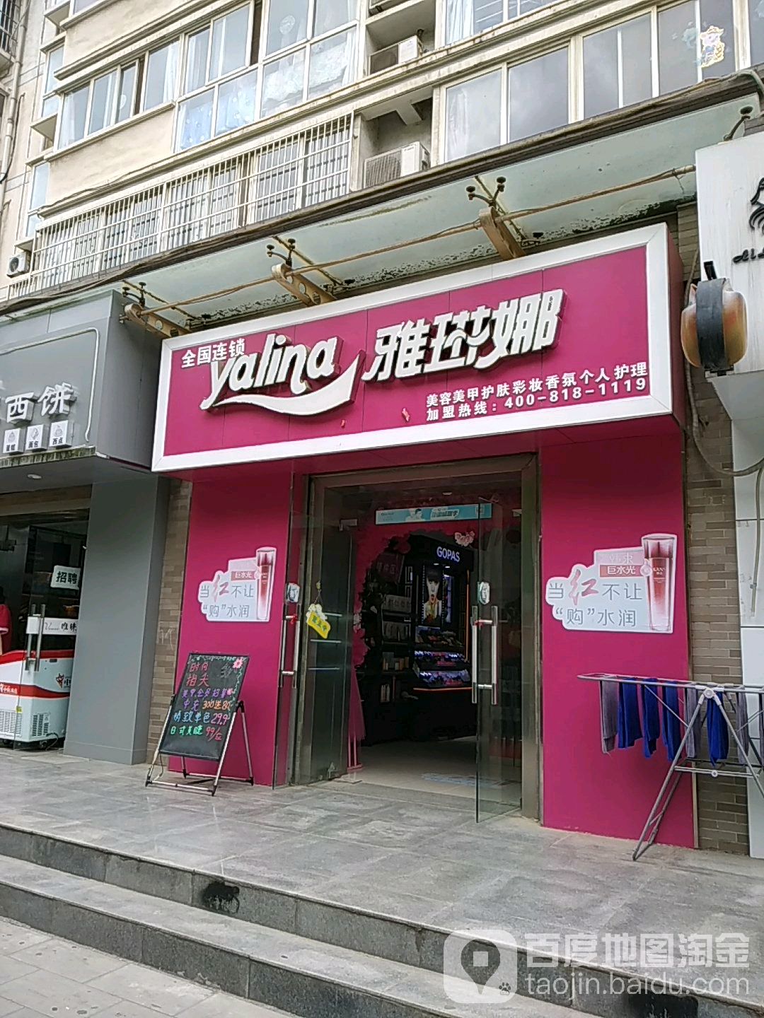 雅琳娜(陈仓大道店)