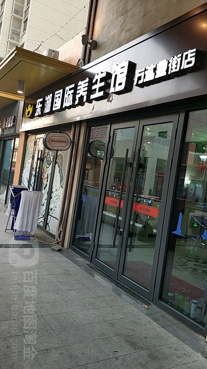东湖国际养生馆(德州德城万达广场店)
