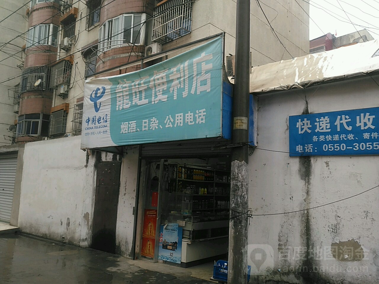 龙望便利店