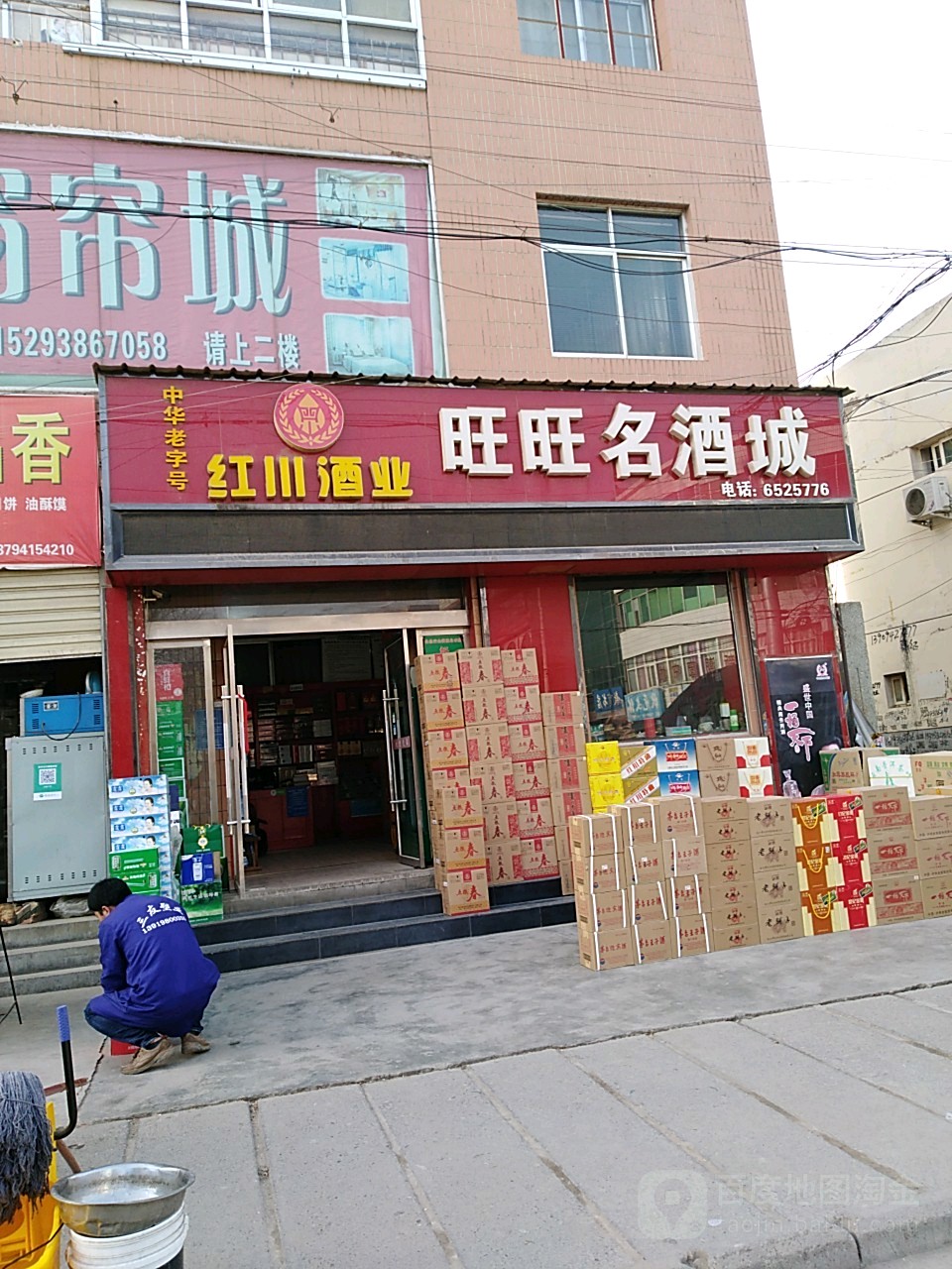 旺旺名酒城