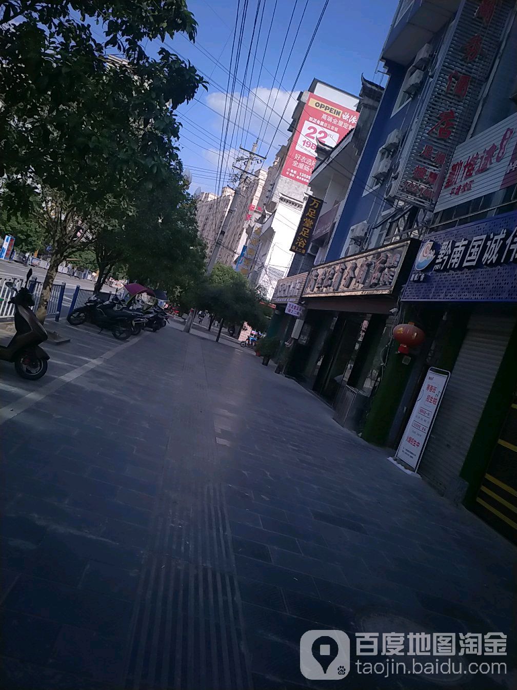 万足堂足疗