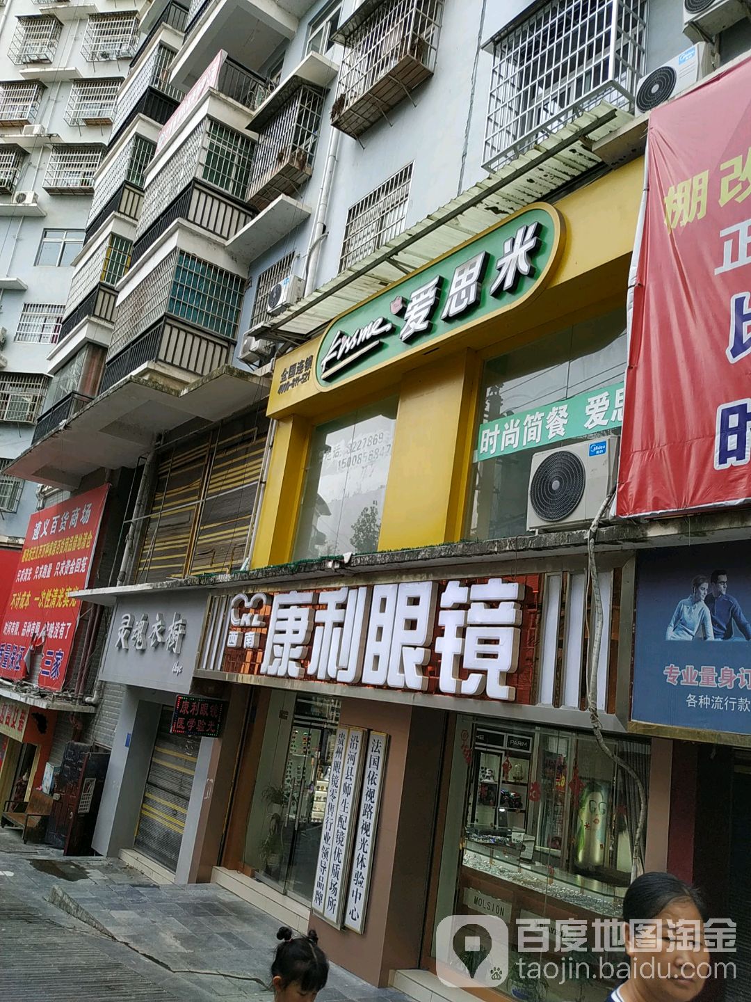 康利眼镜(解放北路店)