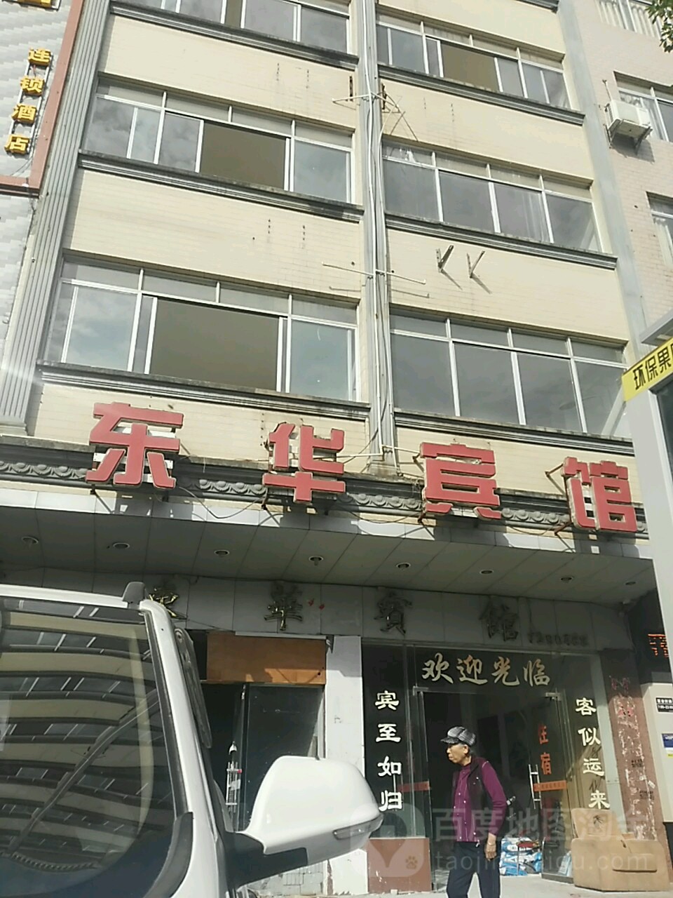 东华宾馆(津南路店)