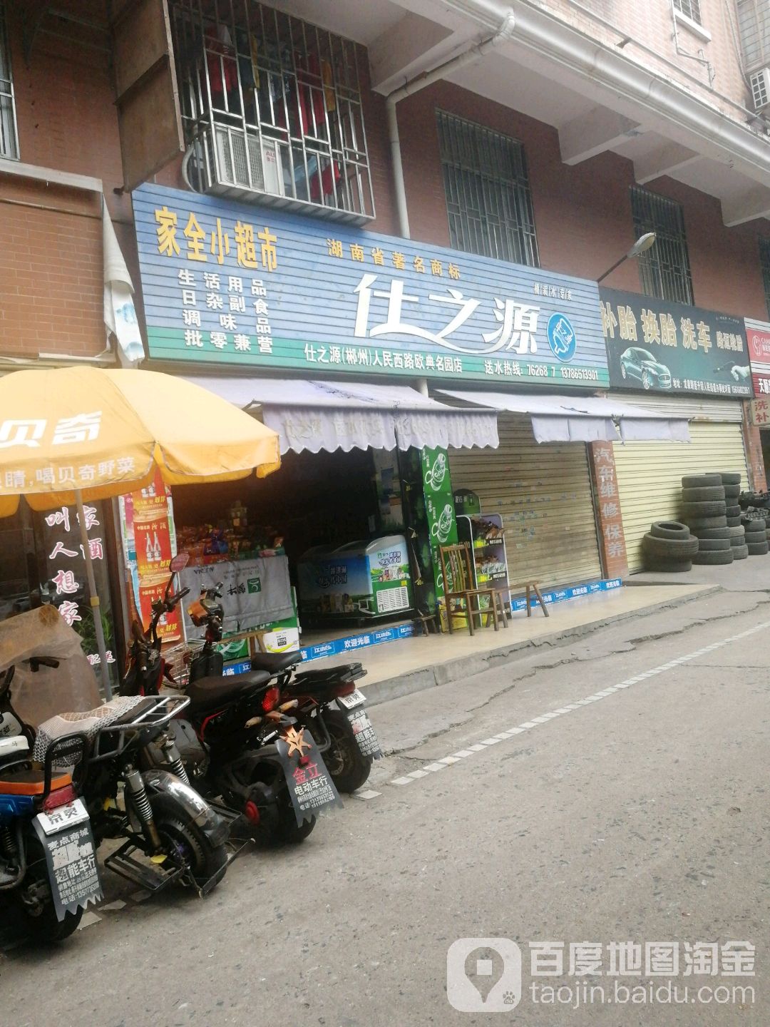 家全小超市(人民西路欧典名园店)