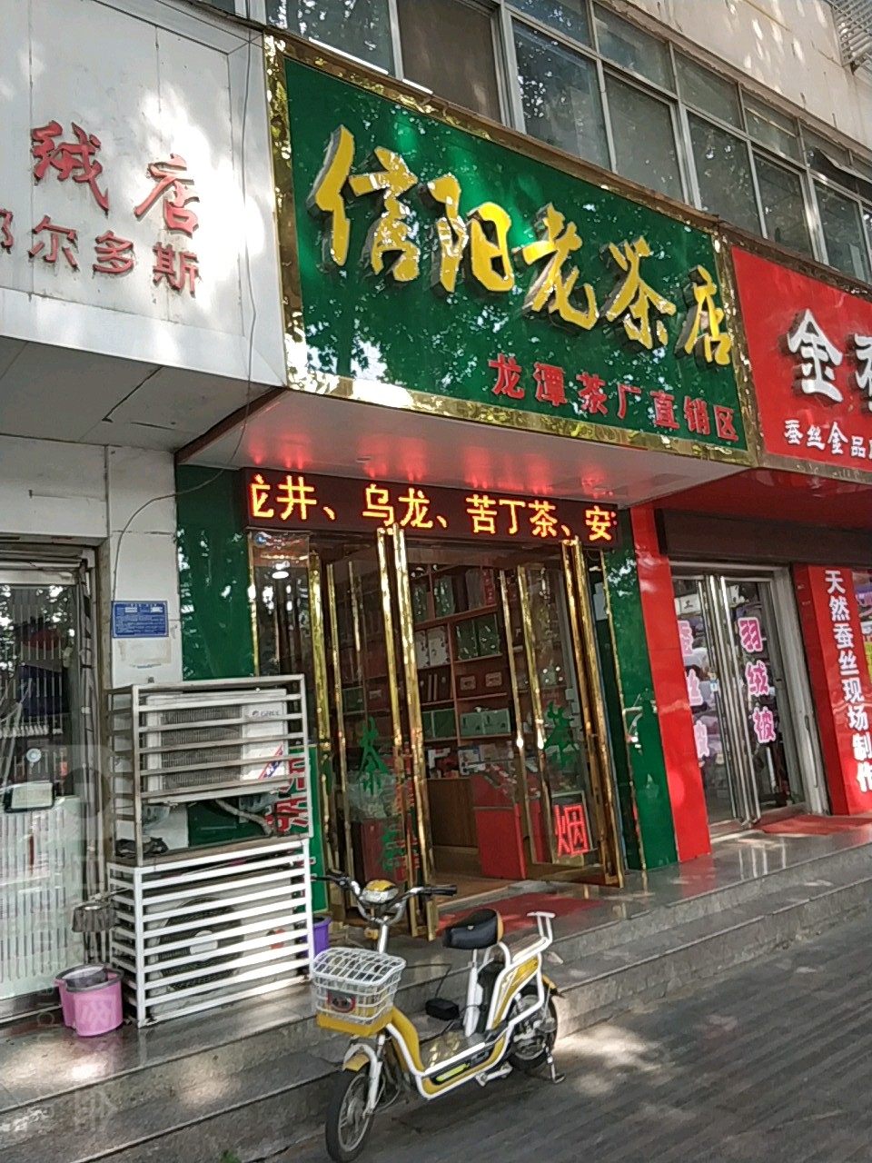 信阳老茶店