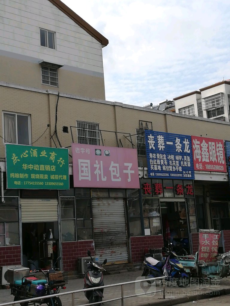 海隆眼镜