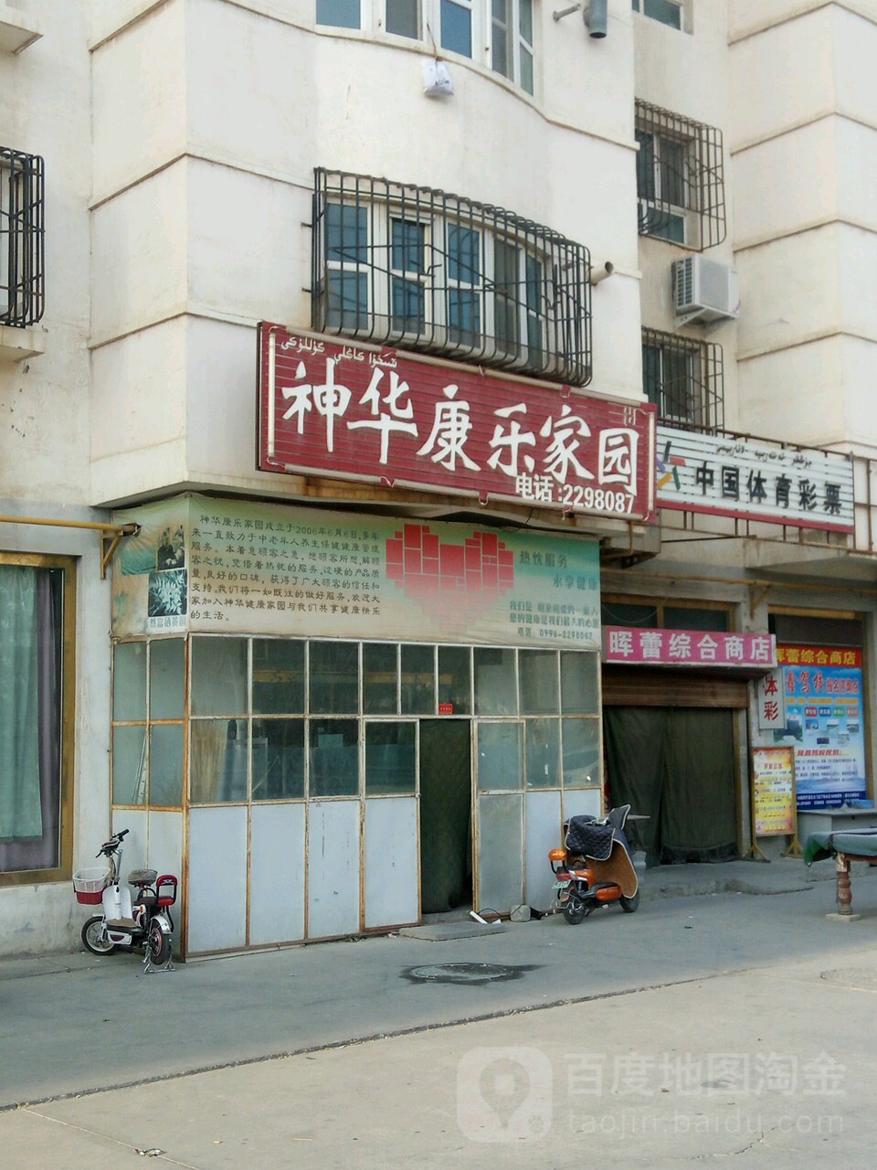 巴音郭楞蒙古自治州库尔勒市生活路佳乐小区(平安路)