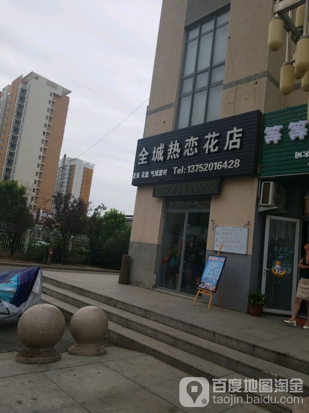 全城热恋花店(西青区店)