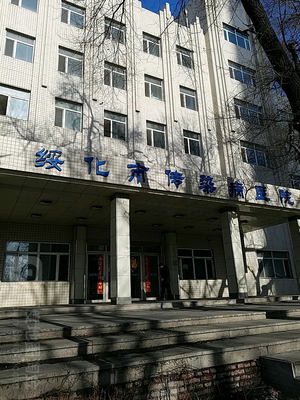 绥化市第一医院