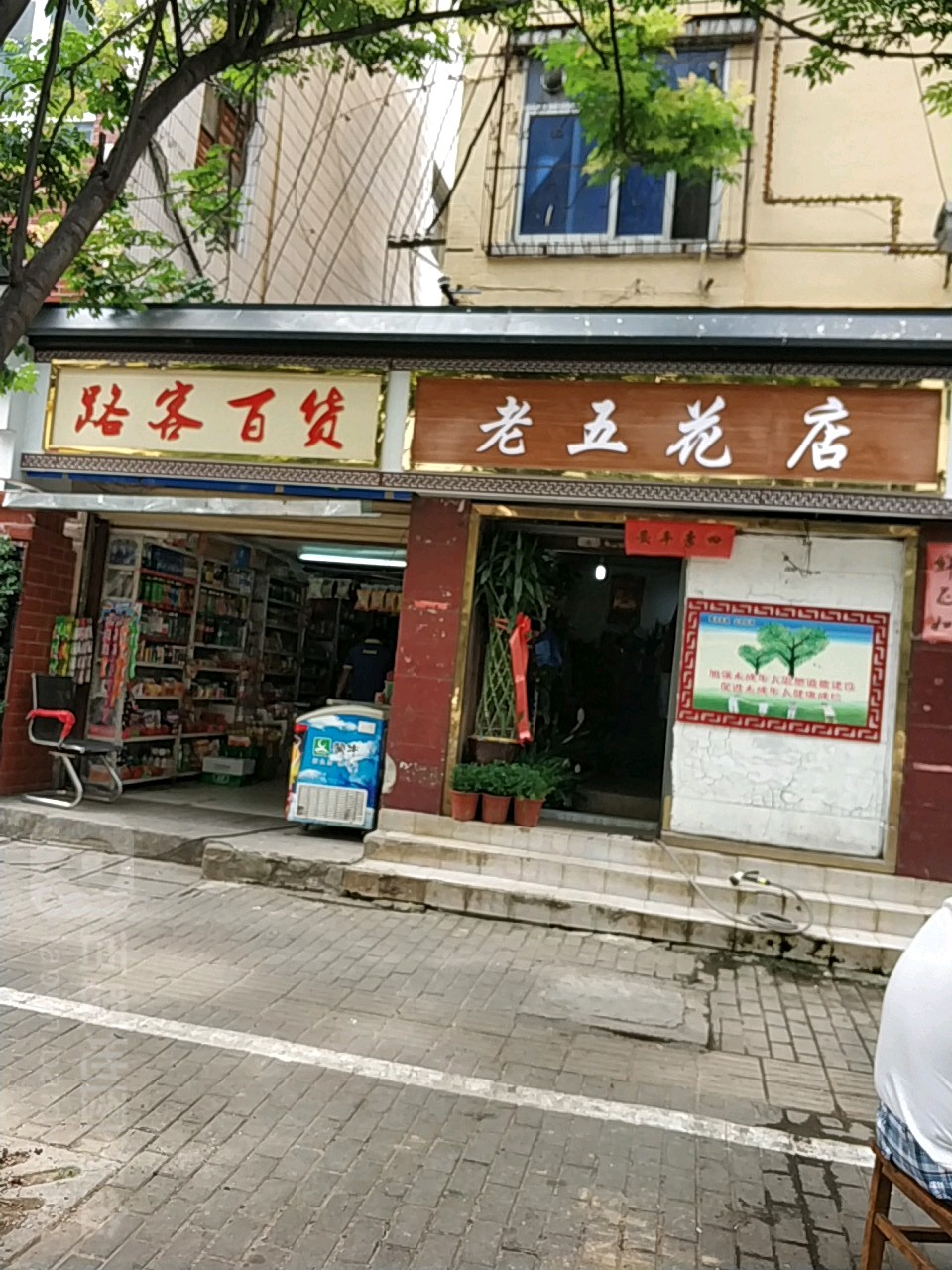 路客百货