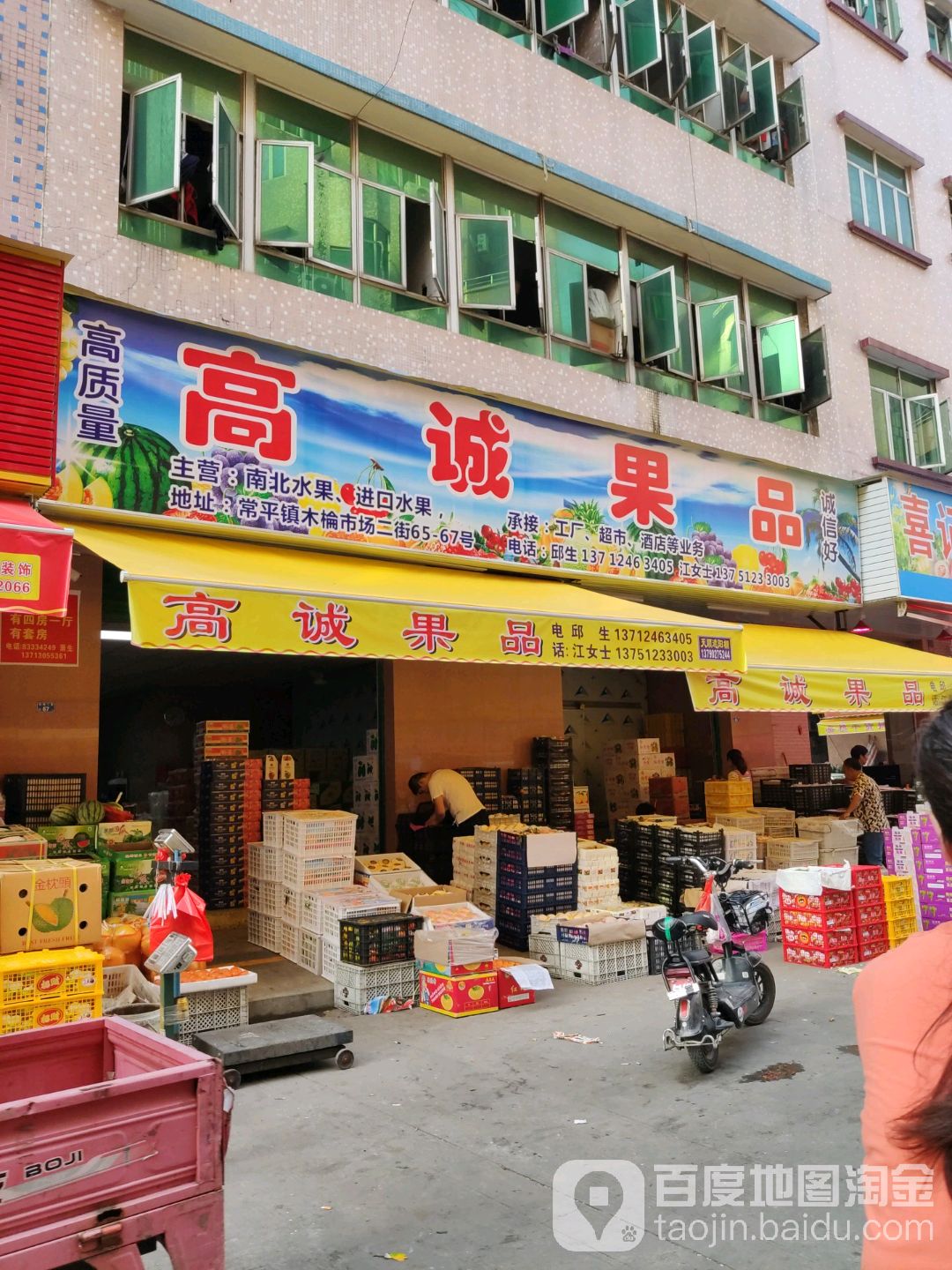 高诚果品
