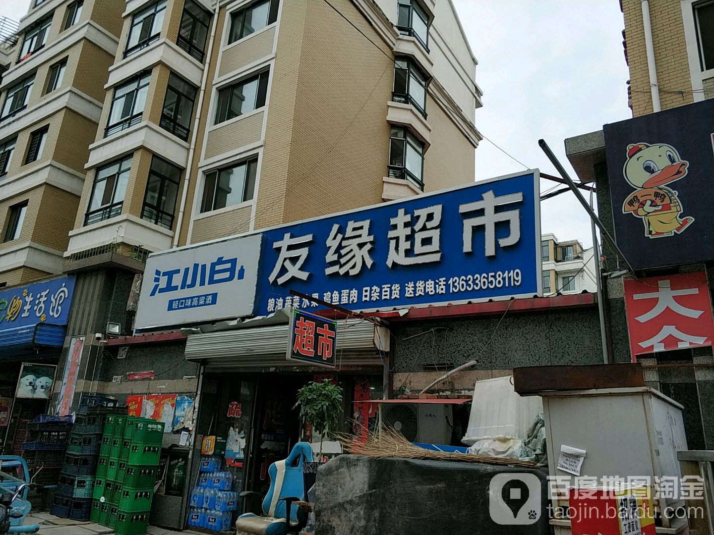 友缘超市(学院路店)