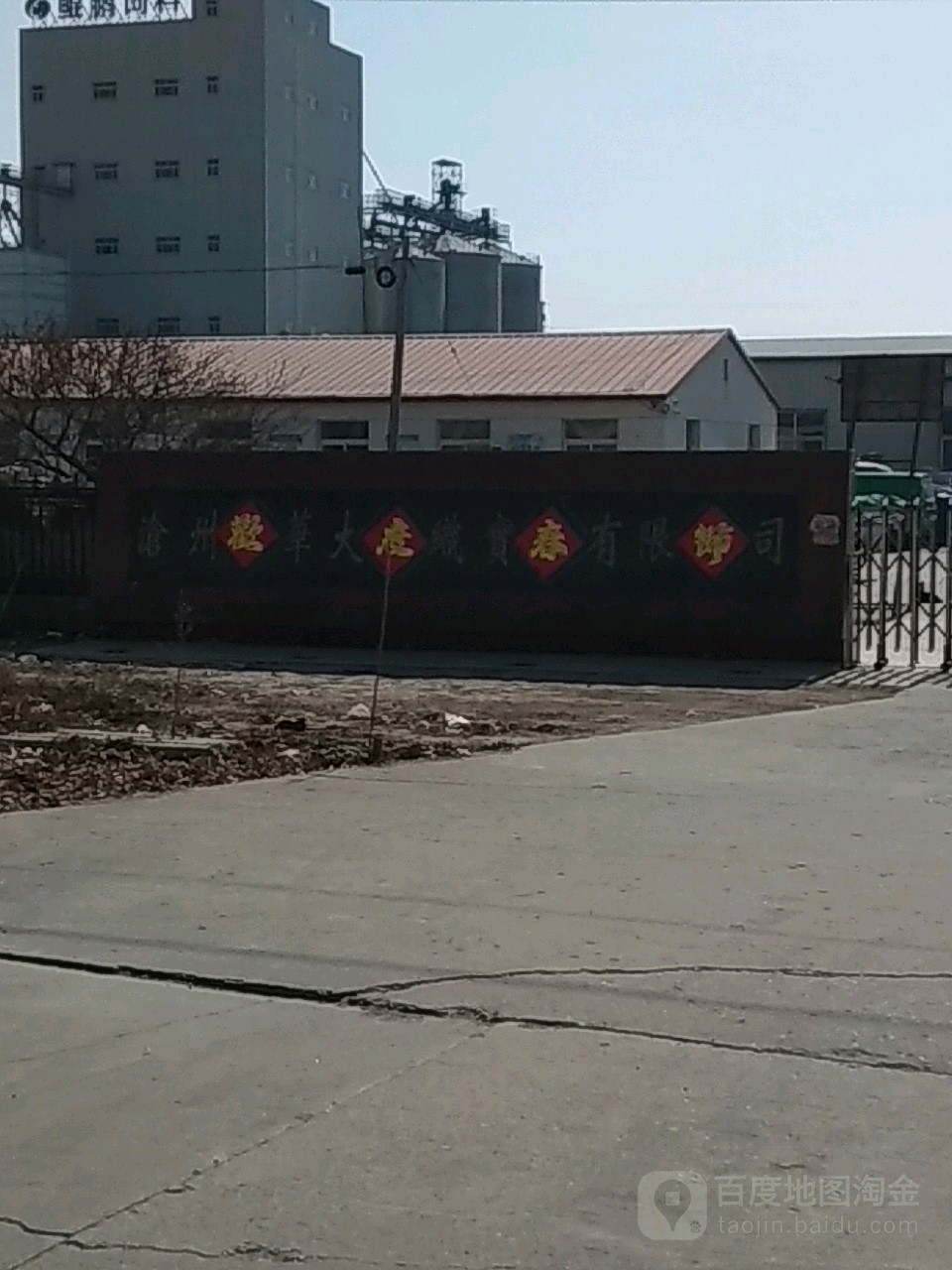 沧州市华大针织实业有限公司