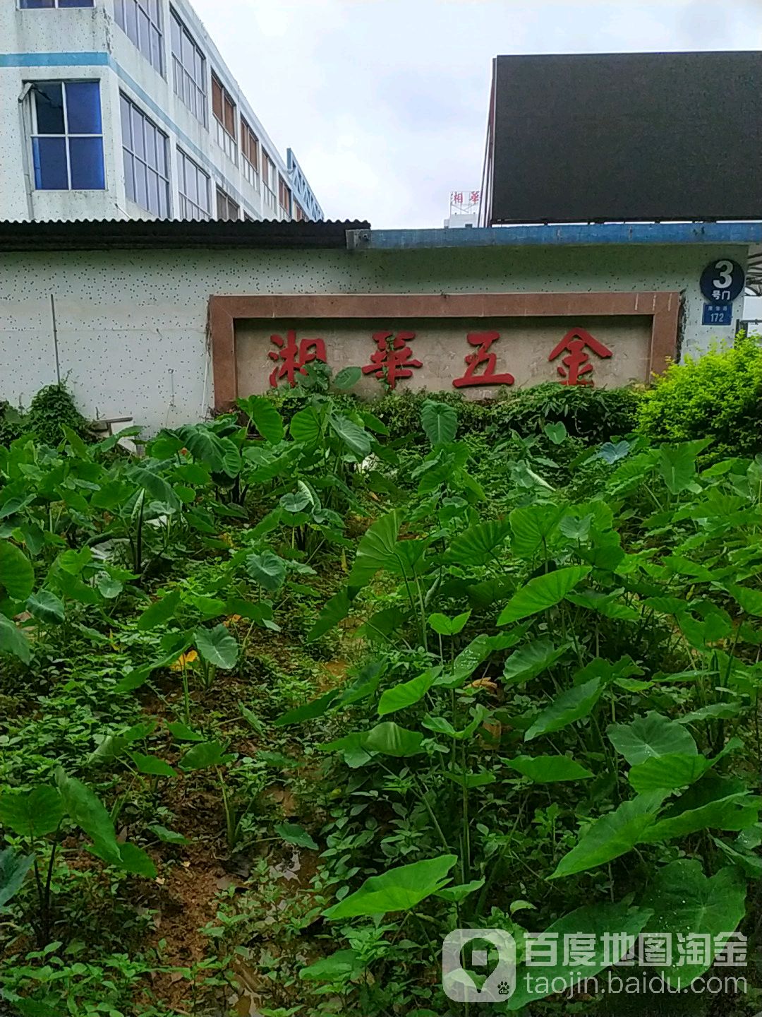 湘华五金