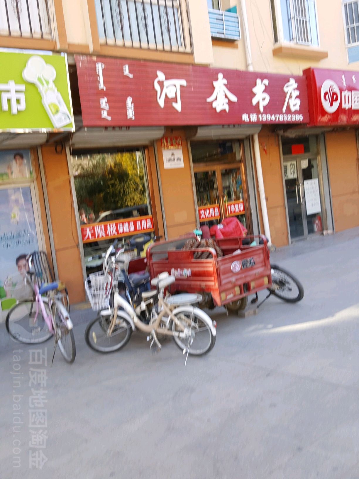 河套書店(團結西路店)