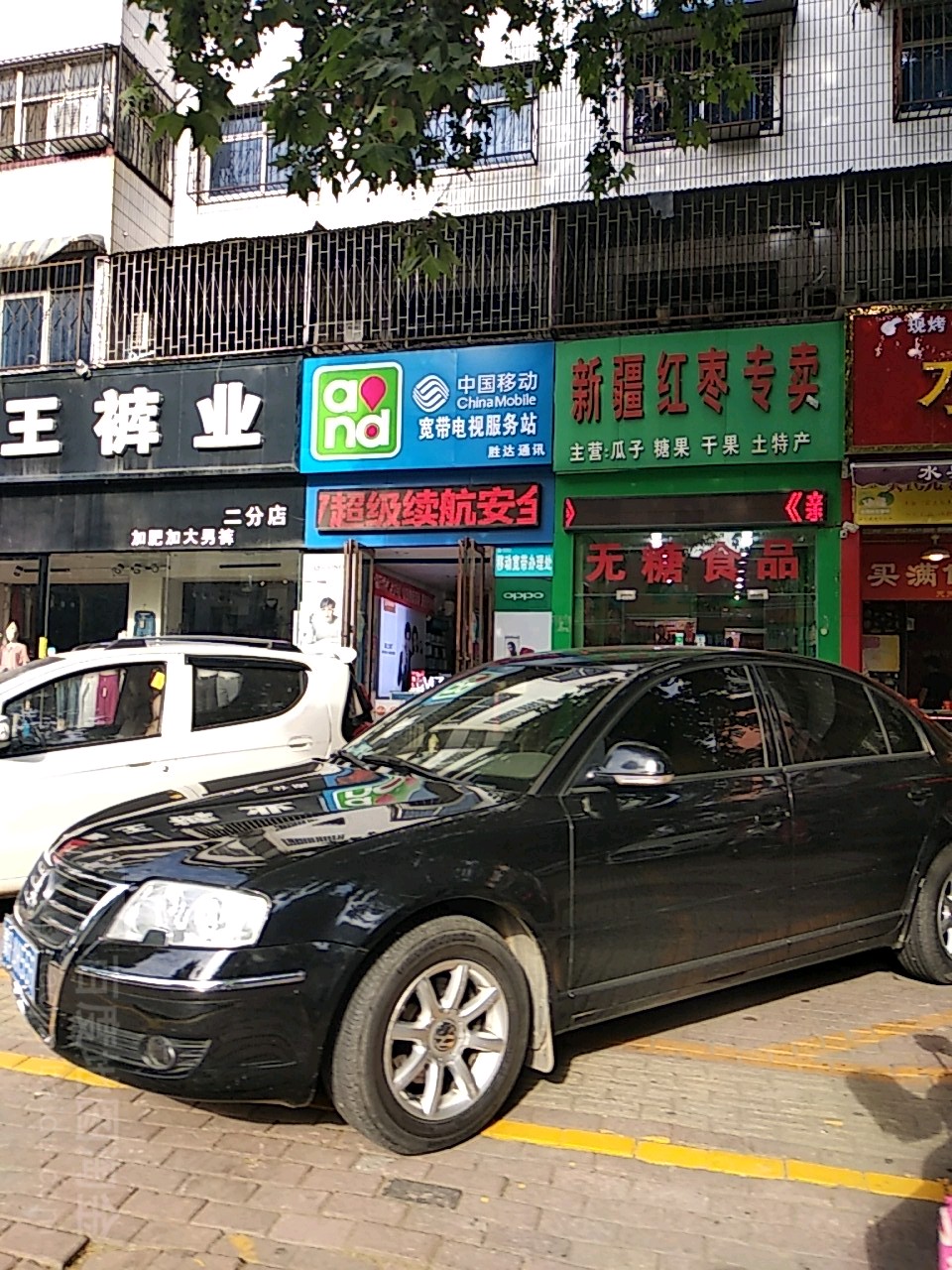 新疆红枣专卖(车站南路店)