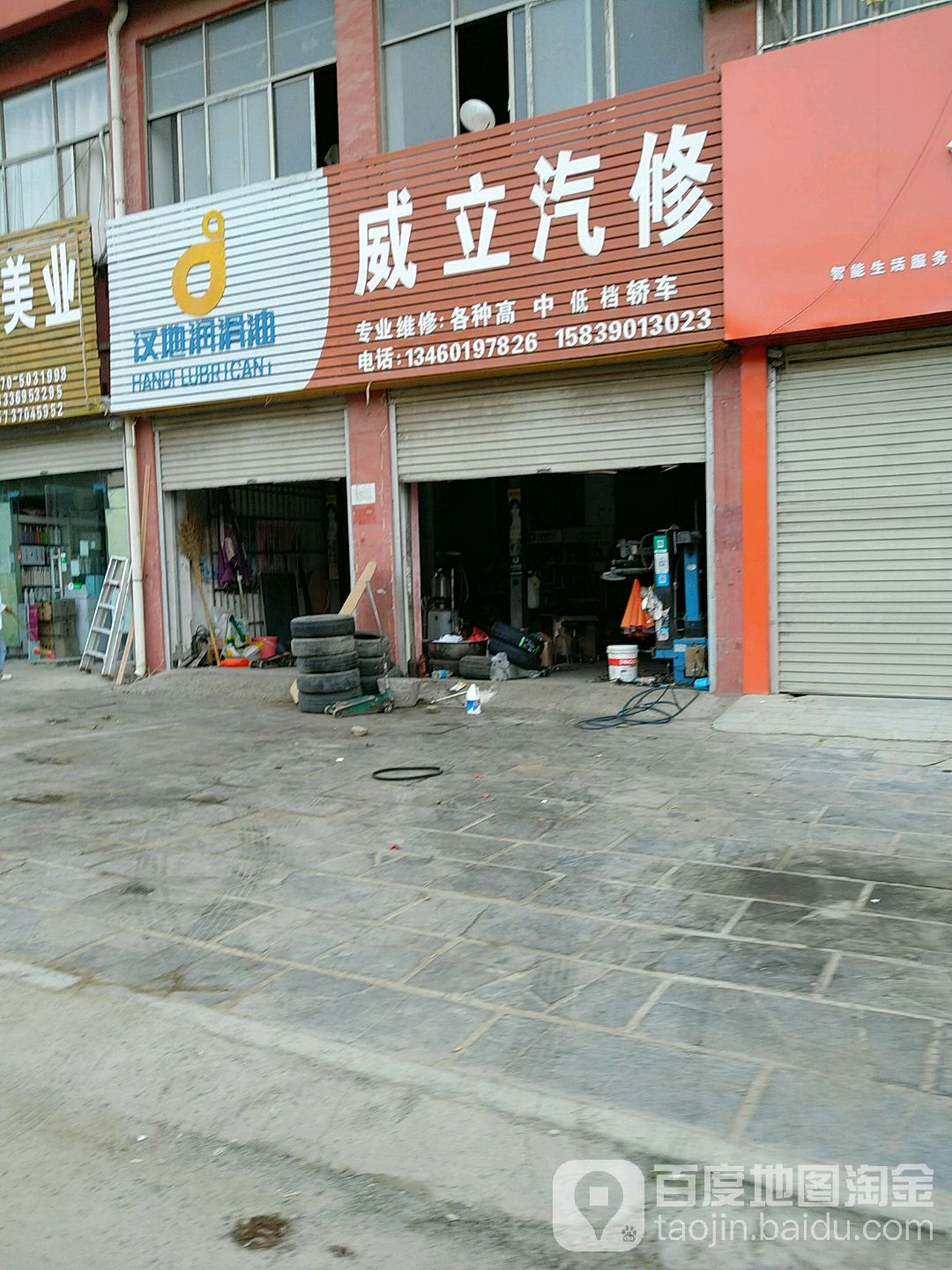 威立汽修