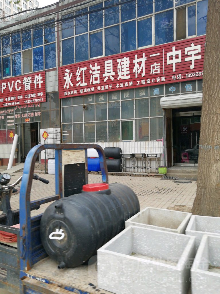 永红洁具建材(一店)