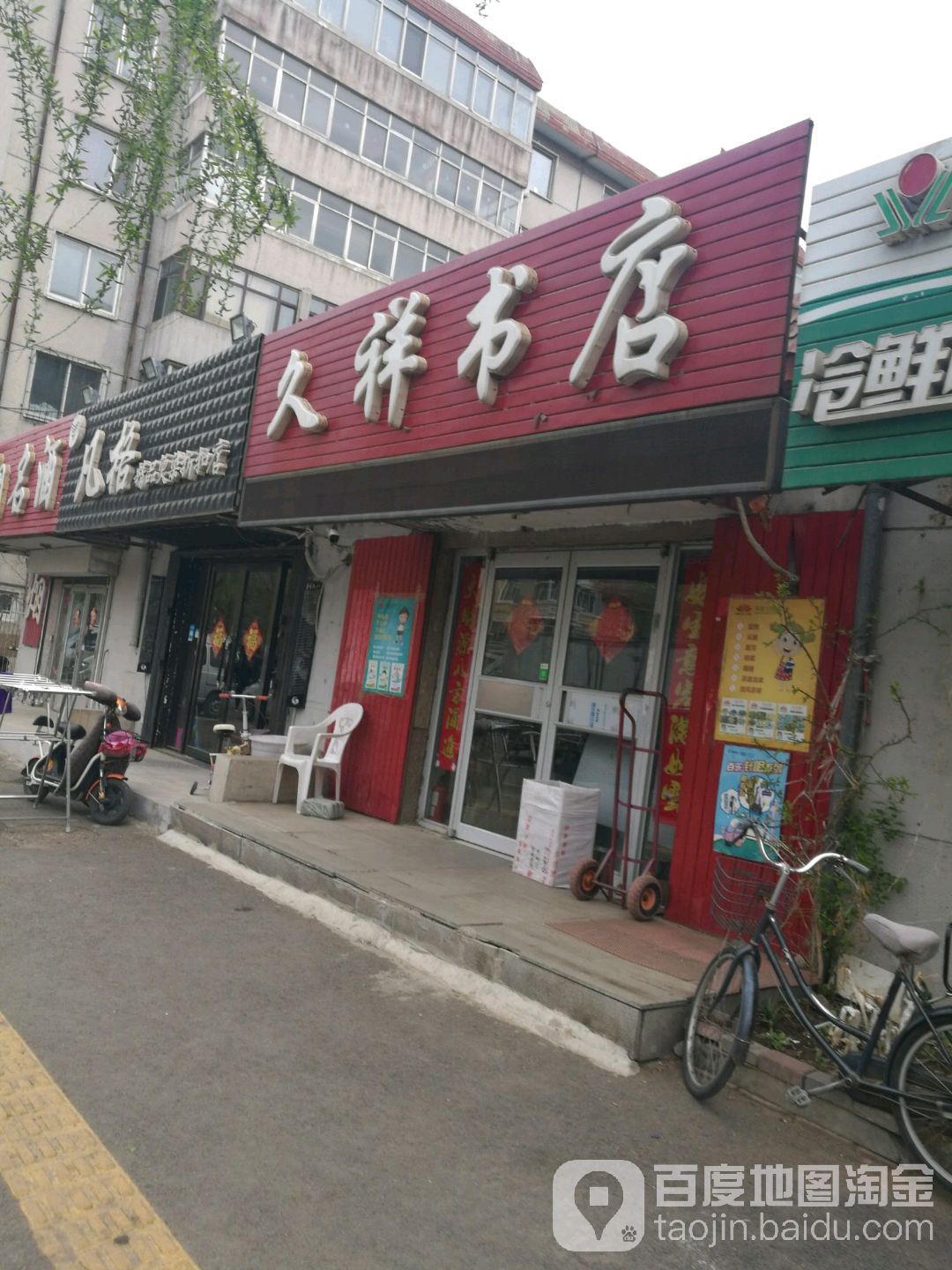 九祥书店