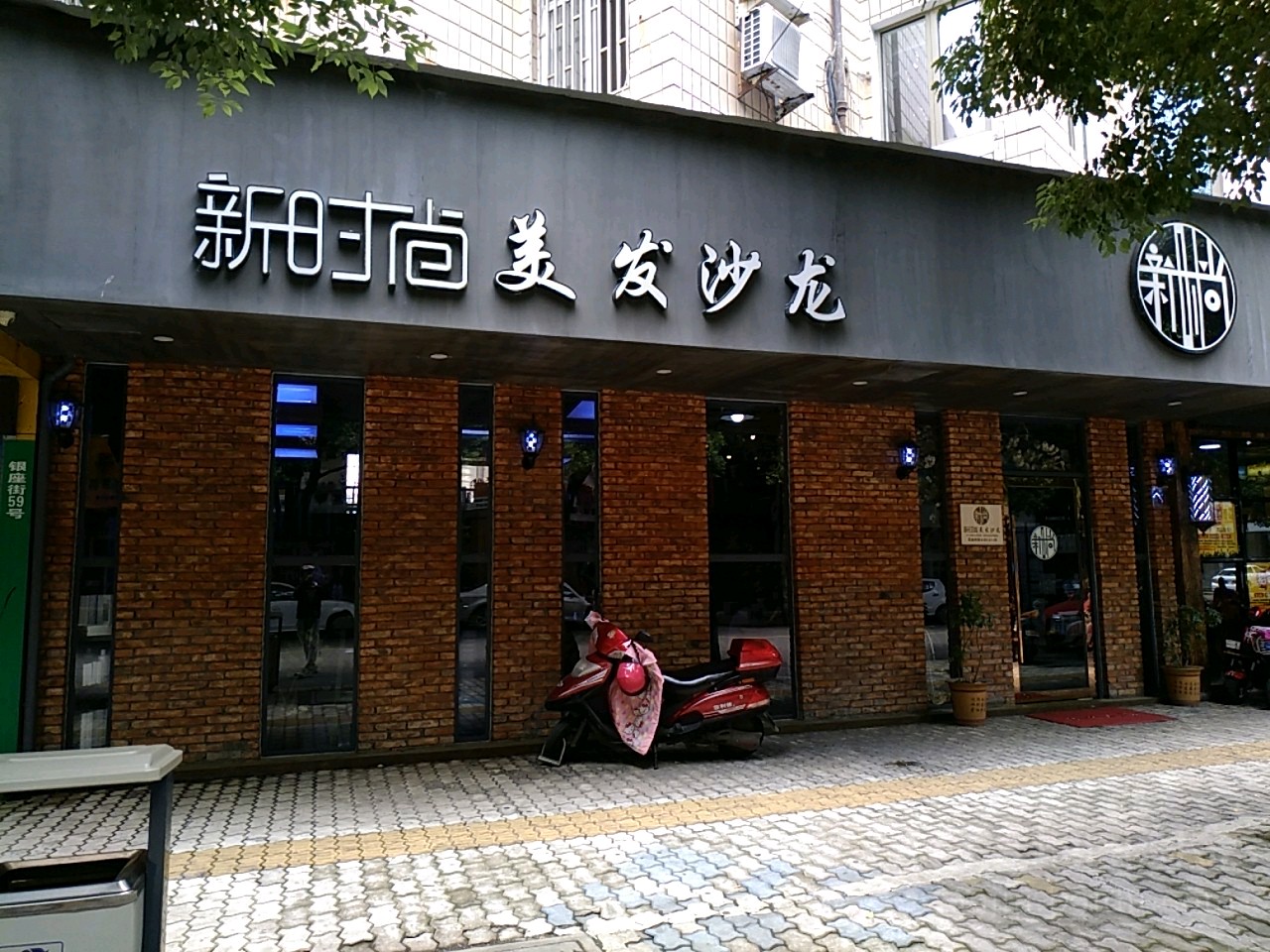 路桥新实尚美发沙龙(路桥店)