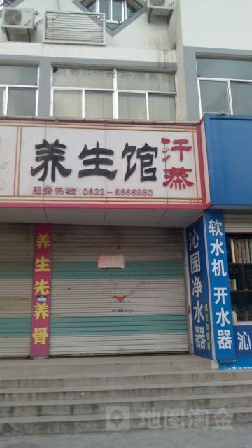 汗蒸养生会