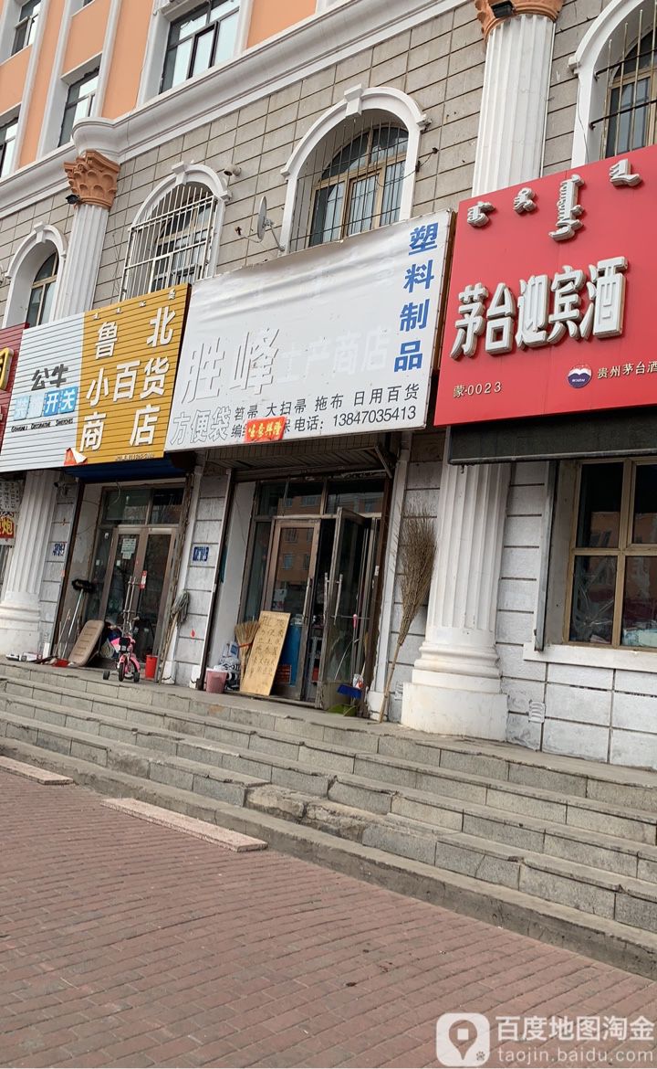 胜峰土产商店