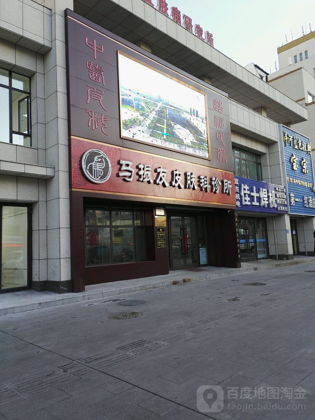 马振友皮肤科诊所(梅河大街店)