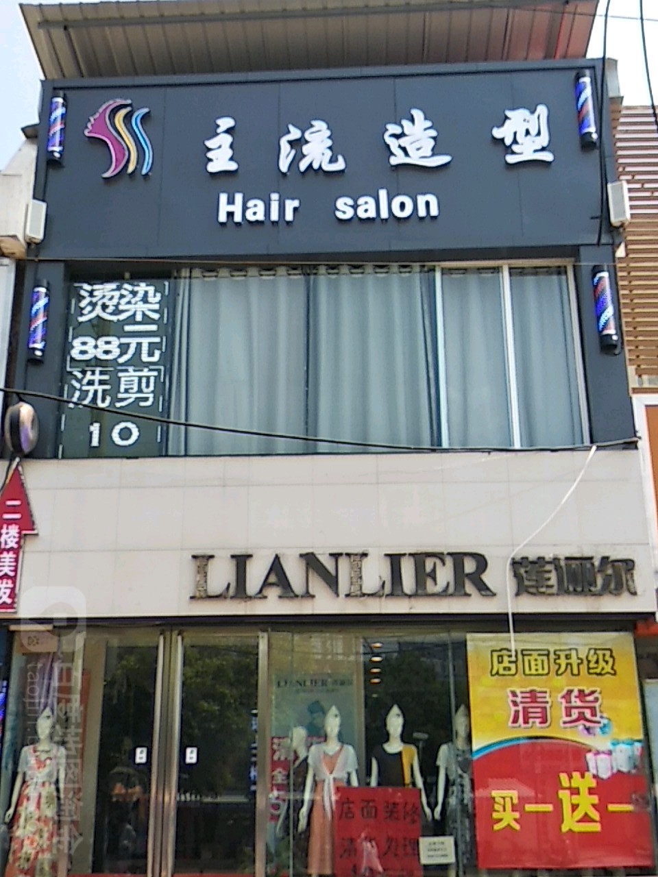 主流造型(枣林街店)